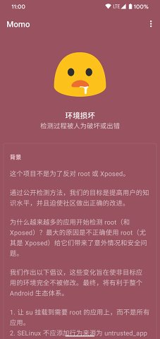 momo环境检测app截图