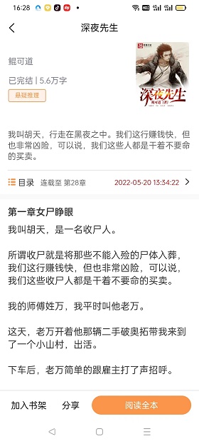 悦文阅读app下载官网苹果手机版