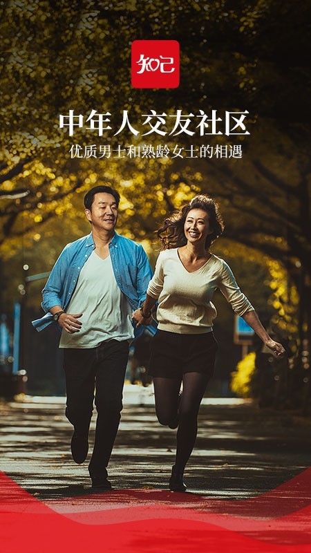 知己交友安卓版下载安装苹果版