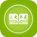 三更书屋手机版