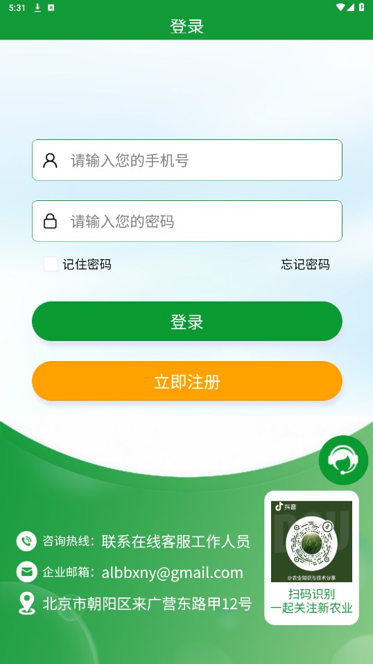 全球新农app下载安装官网截图