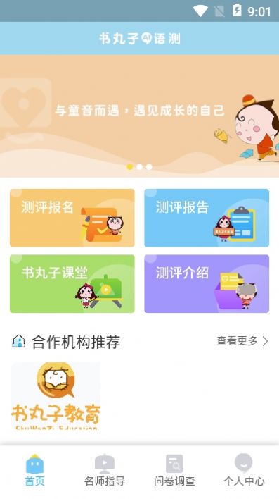 书丸子AI语测截图