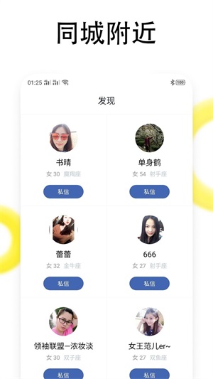 同城恋爱社交手机版官网下载安装最新截图