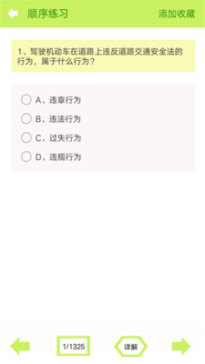 摩托车驾照考试题库截图