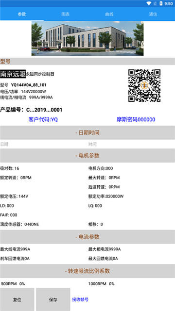南京远驱控制器app最新版