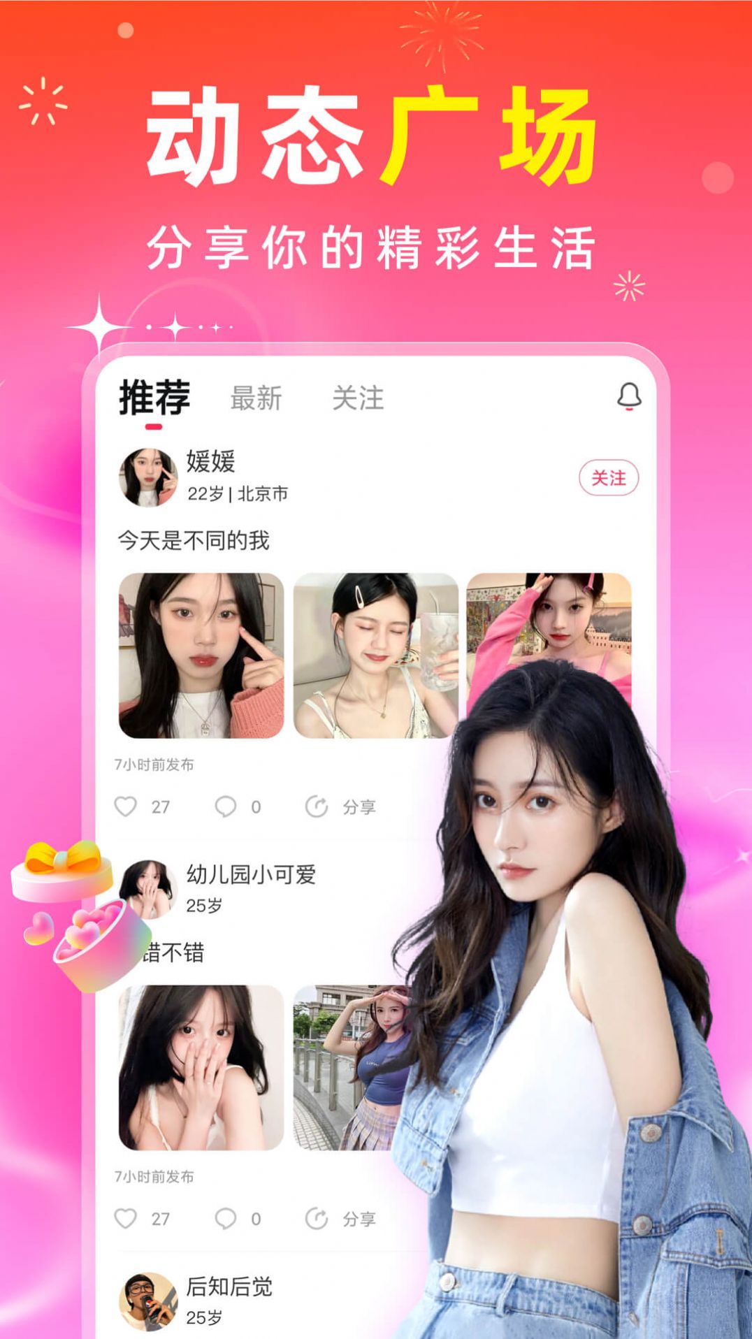 真聊交友手机版app