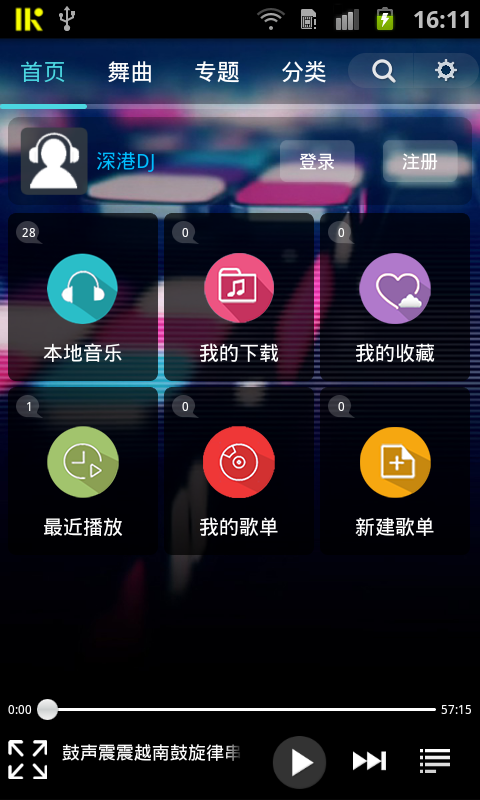 深港dj音乐盒软件下载安装