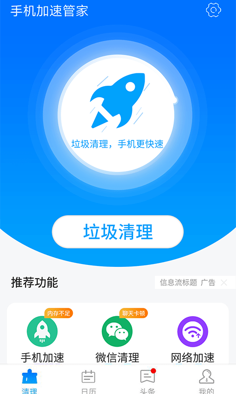 星辰手机加速管家截图