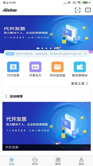 航天信息开票软件截图