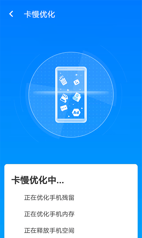 星辰手机加速管家截图