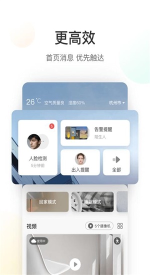 萤石云4.2.2版本
