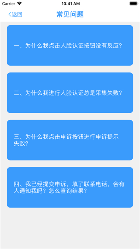 甘肃人社认证苹果版下载安装截图