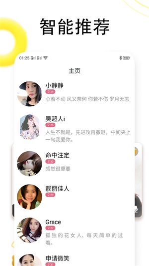 同城恋爱社交手机版官网下载安装最新截图