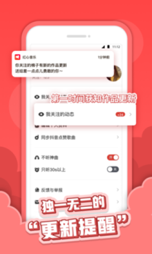 红心音乐app下载安装最新版免费苹果11手机