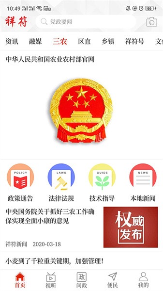 云上祥符客户端截图