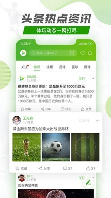 探球app官方下载安装苹果手机版截图