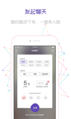 five一键有人陪app