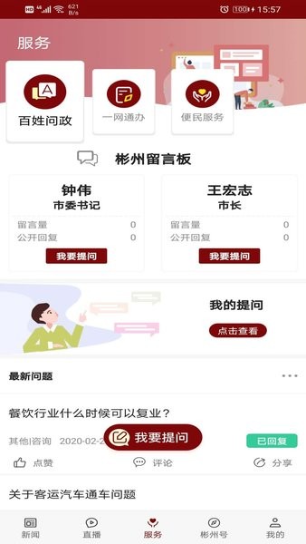 爱彬州手机客户端截图