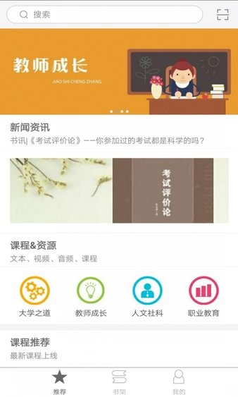 i教育综合服务平台截图