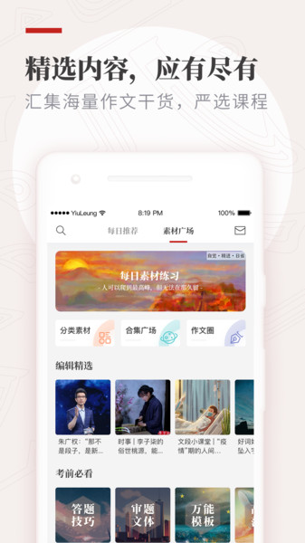 纸条作文截图