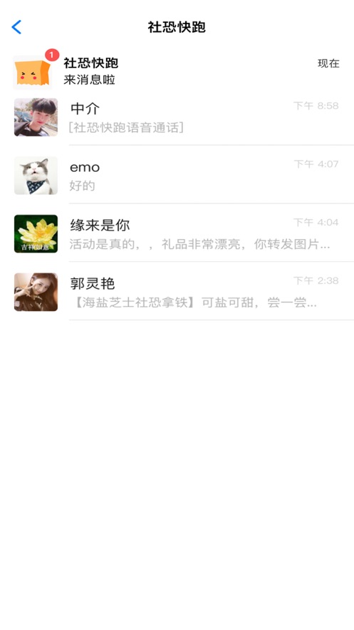 社恐快跑app下载旧版本苹果手机
