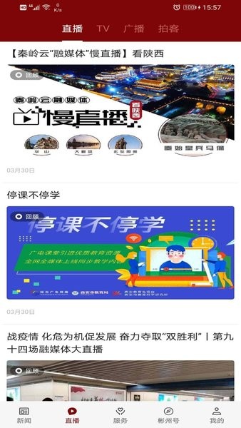 爱彬州手机客户端截图