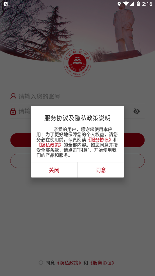 楚雄师范学院软件下载苹果