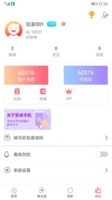 无聊交友手机版