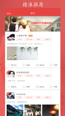 红鹊桥手机版下载安装