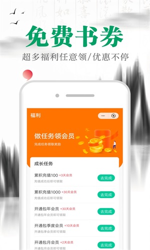 满孟小说阅读器下载手机版