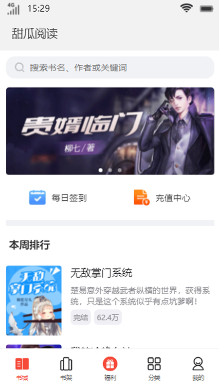 甜瓜阅读手机版下载最新版本安装