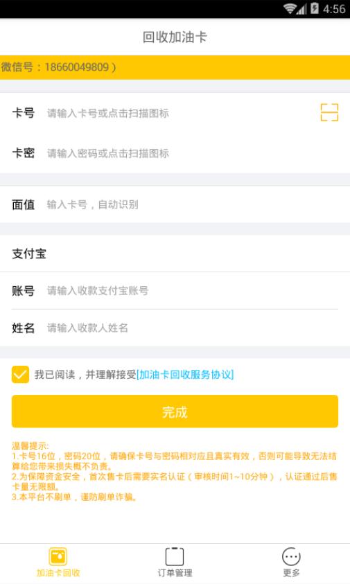 回收加油卡截图
