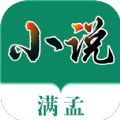 满孟小说安卓版在线阅读全文无弹窗