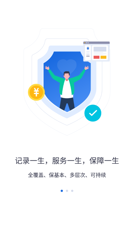 河北人社app下载最新版截图