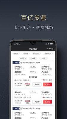 顺陆货车app下载官网最新版本安装截图