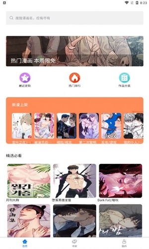 北巷漫画app官方版下载