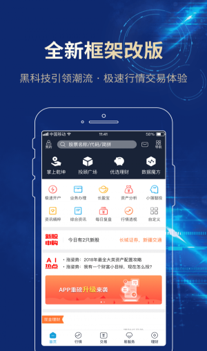 长城易充app官方下载安卓手机安装