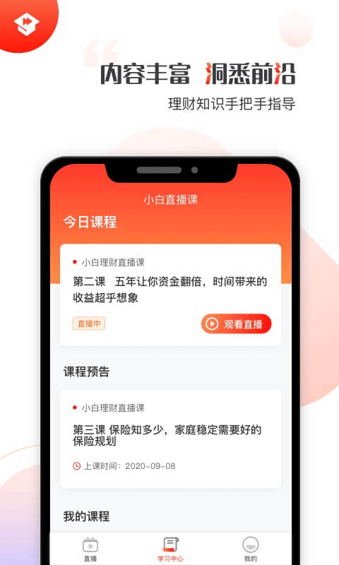 启牛学堂免费版app