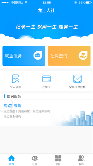 龙江人社养老认证app截图