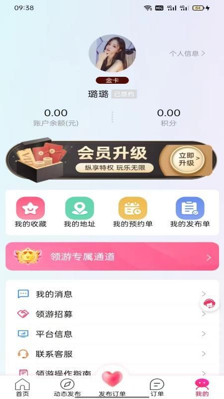 领游app下载安装免费版最新版本