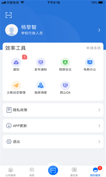 云南教育云app官方版下载安装截图