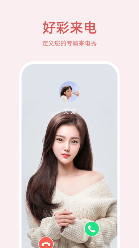 好彩来电app