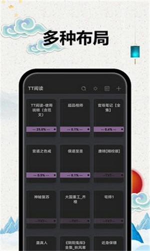 tt小说阅读器2.8.0