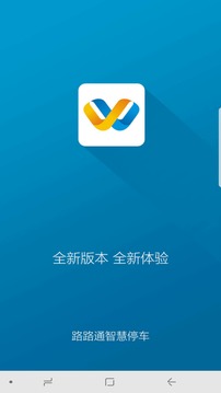 路路通停车截图