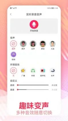 视频变声最新版截图