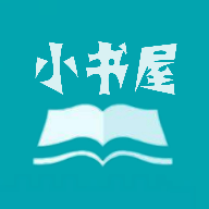 小书屋软件下载免费安装苹果手机