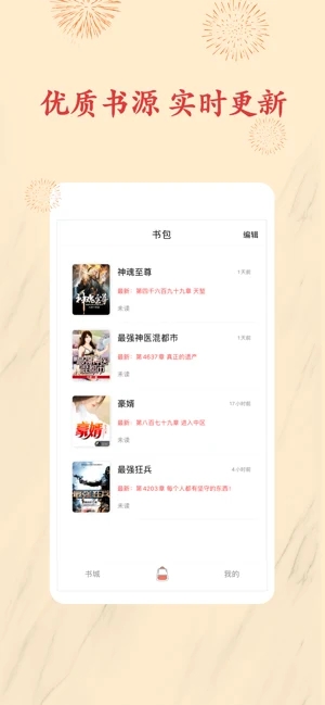 小书包小说app手机版下载安装苹果