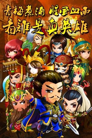 三国合伙人截图