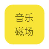 hifini音乐磁场app