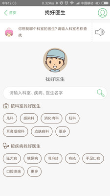 医患圈截图